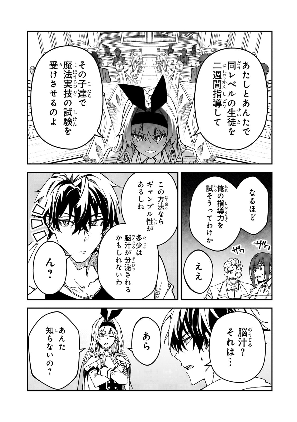 S Rank Boukensha de aru Ore no Musume-tachi wa Juudo no Father Con deshita - Chapter 43 - Page 26